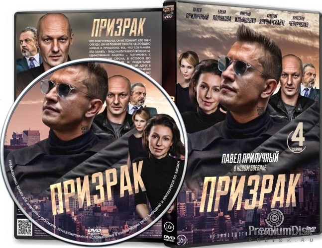 Призрак (сериал)