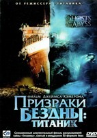 Призраки бездны: Титаник - DVD - DVD-R