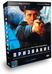 Призвание - DVD - Том 2