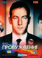 Пробуждение (США) - DVD - 1 сезон, 13 серий. Подарочное (ЛостФильм)