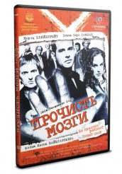 Прочисть мозги! - DVD (упрощенное)