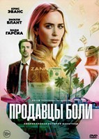 Продавцы боли - DVD - DVD-R