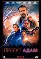 Проект «Адам» - DVD - DVD-R
