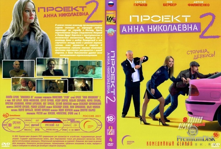 Проект «Анна Николаевна»