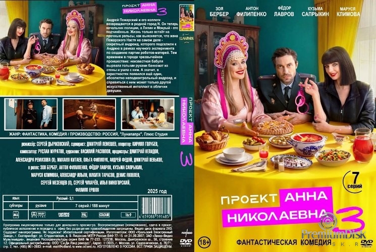 Проект «Анна Николаевна»