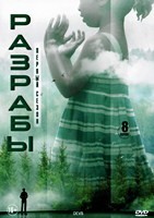 Программисты (Разрабы) - DVD - 1 сезон, 8 серий. 4 двд-р