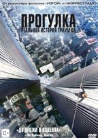 Прогулка - DVD - Подарочное