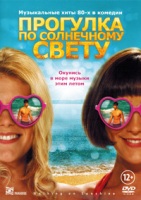 Прогулка по солнечному свету - DVD