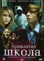 Проклятая школа - DVD - Региональное