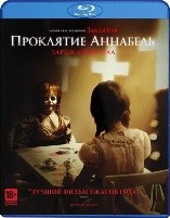 Проклятие Аннабель 2: Зарождение зла - Blu-ray