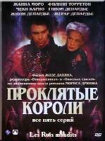 Проклятые короли - DVD - 1-3 часть. 5 эпизодов. Комплект на 3-х двд