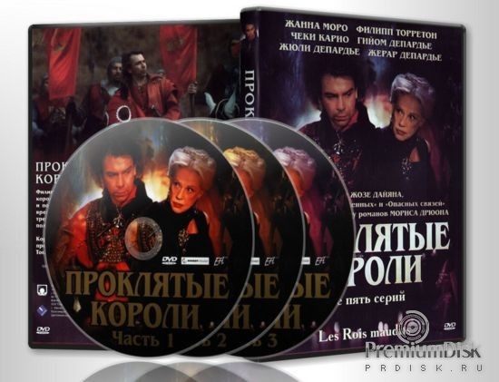 Проклятые короли (2005)