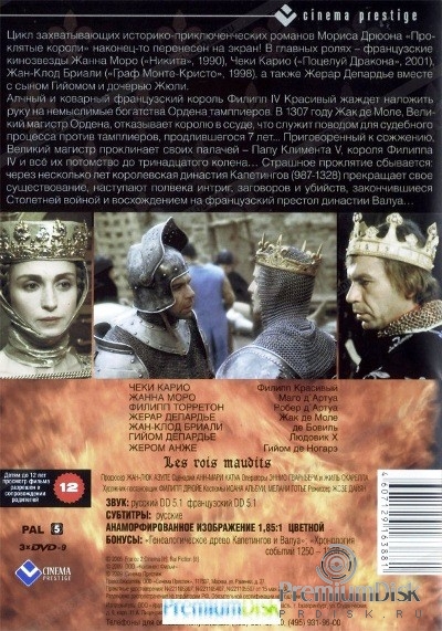 Проклятые короли (2005)