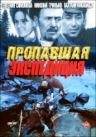 Пропавшая экспедиция - DVD