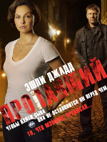 Пропавший без вести - DVD - 1 сезон, 10 серий. 5 двд-р