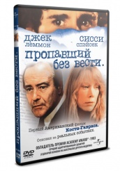 Пропавший без вести - DVD