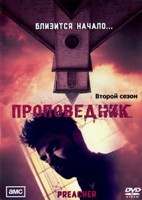 Проповедник - DVD - 2 сезон, 13 серий. 6 двд-р