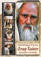 Прорицатель Омар Хайям. Хроника легенды - DVD - 1 сезон, 8 серий. 4 двд-р