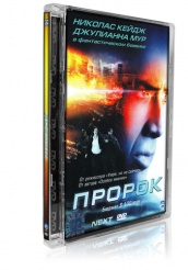 Пророк - DVD