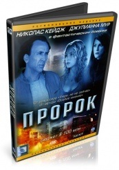 Пророк - DVD (упрощенное)