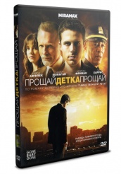 Прощай, детка, прощай - DVD