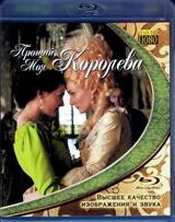 Прощай, моя королева (2012) - Blu-ray