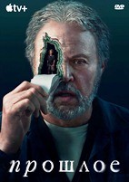 Прошлое (сериал 2024) - DVD - 1 сезон, 10 серий. 5 двд-р