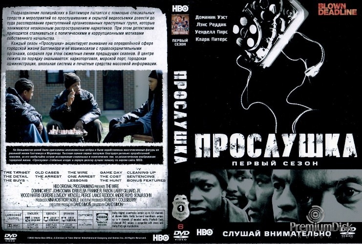 Прослушка