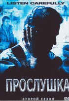 Прослушка - DVD - 2 сезон, 12 серий. 2 двд-р