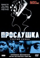 Прослушка - DVD - 3 сезон, 12 серий. 6 двд-р