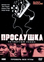 Прослушка - DVD - 4 сезон, 13 серий. 6 двд-р