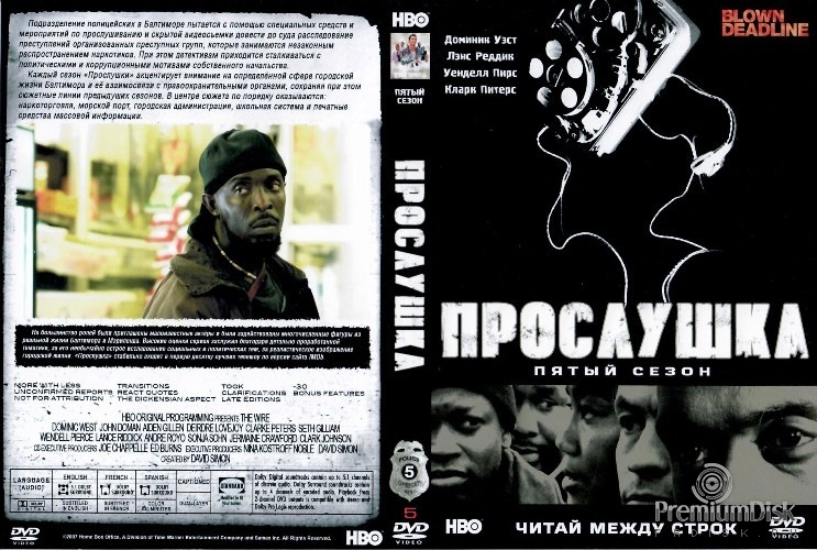Прослушка