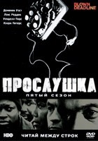 Прослушка - DVD - 5 сезон, 10 серий. 5 двд-р