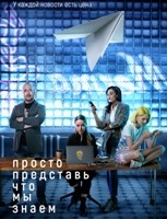 Просто представь, что мы знаем - DVD - 4 серии. 2 двд-р