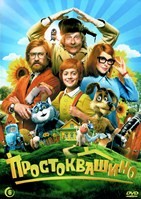 Простоквашино (2026) - DVD - DVD-R