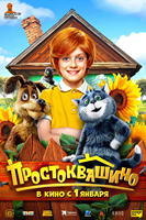 Простоквашино (2026) - DVD - DVD-R