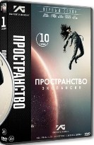 Пространство (Экспансия) - DVD - 1 сезон, 10 серий. 5 двд-р