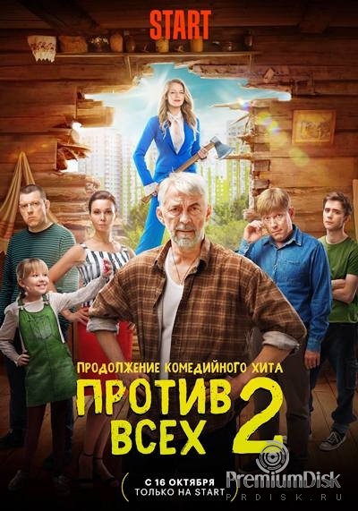 Против всех