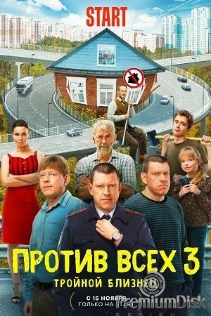 Против всех