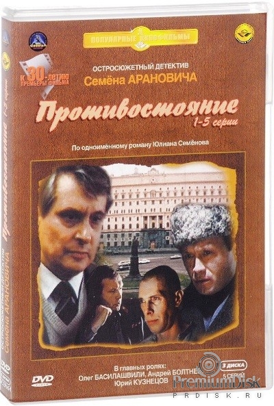 Противостояние (1985)