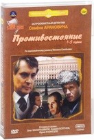 Противостояние (1985) - DVD - Серии 1-5