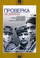 Проверка на дорогах - DVD - DVD-R