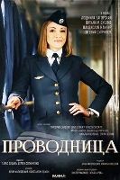 Проводница - DVD - 2 сезон, 20 серий. 5 двд-р