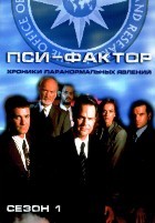 Пси Фактор: Хроники паранормальных явлений - DVD - 1 сезон, 22 серии. 6 двд-р