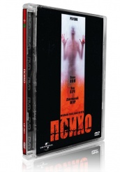 Психо - DVD