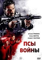 Псы войны (2024) - DVD - DVD-R