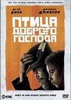 Птица доброго господа - DVD - 1 сезон, 7 серий. 4 двд-р