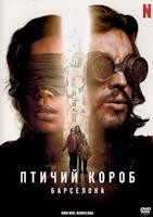 Птичий короб: Барселона - DVD - DVD-R