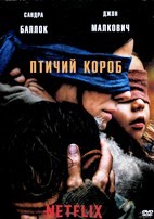 Птичий короб - DVD - DVD-R