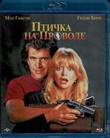 Птичка на проводе - Blu-ray - BD-R